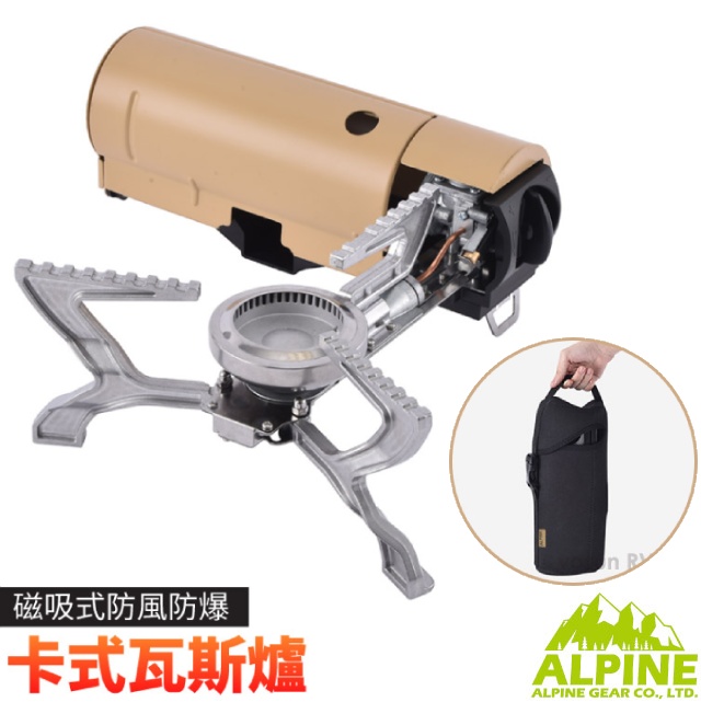 【台灣 ALPINE】大火力_磁吸式防風防爆卡式瓦斯爐/附提袋/自動點火/AL-99DS 沙色✿30E010